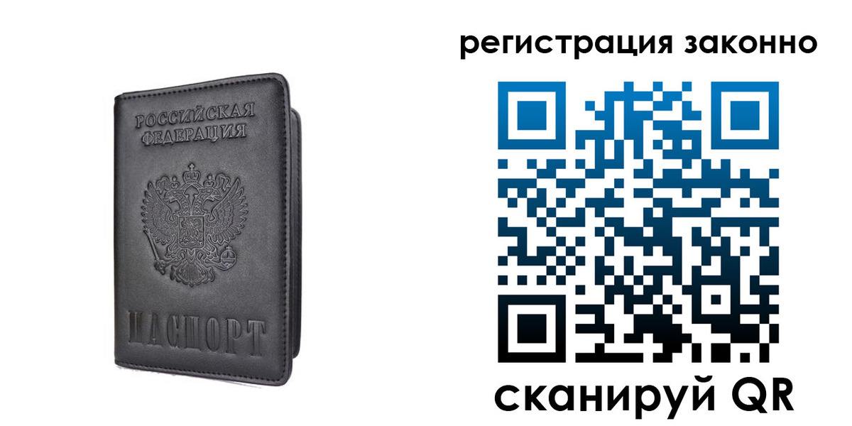 прописка 2025 в Якутске