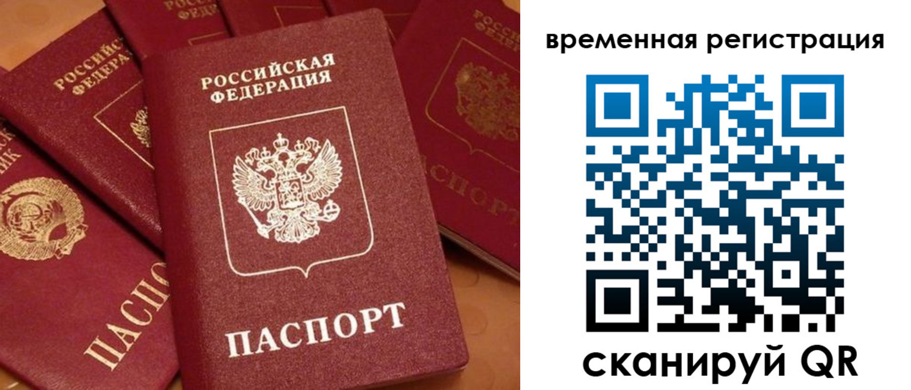 временная регистрация для всех в Якутске