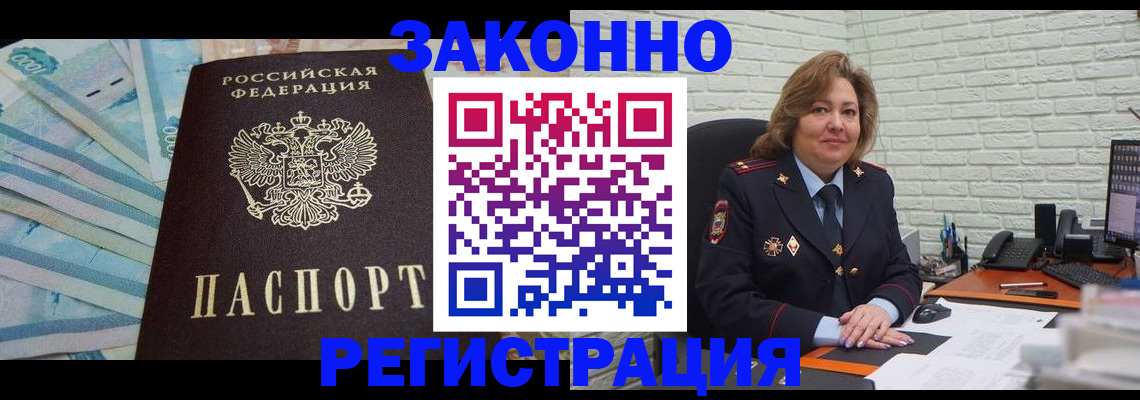 прописка регистрация в Якутске